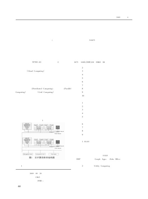云计算的应用研究