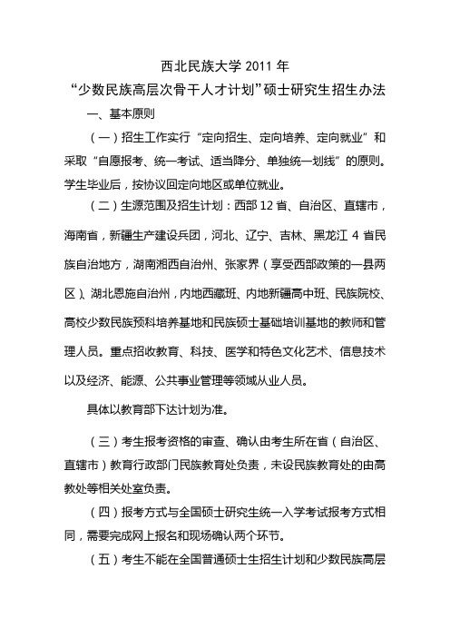 西北民族大学2011年