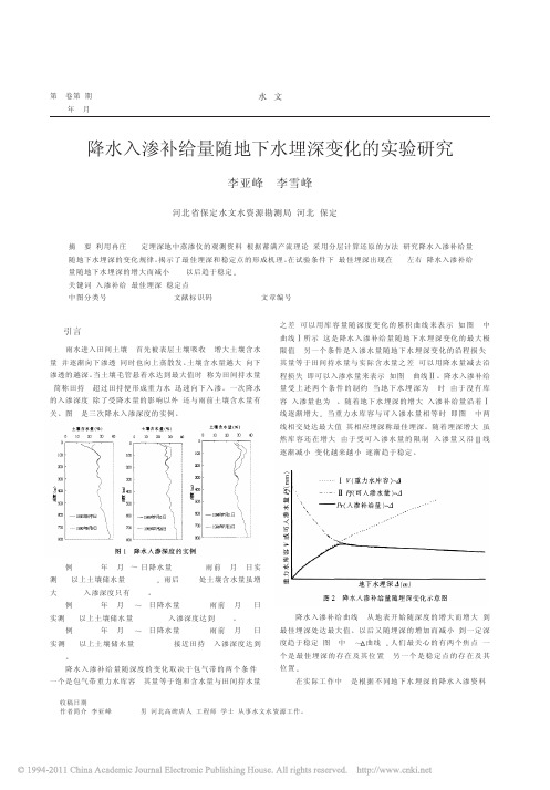 降水入渗补给量随地下水埋深变化的实验研究