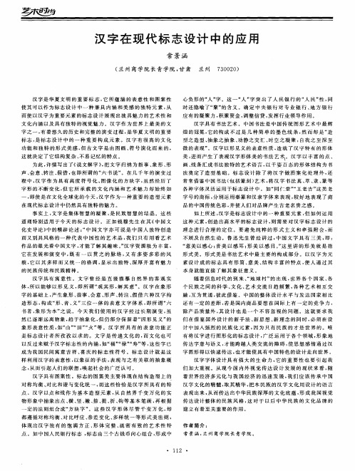 汉字在现代标志设计中的应用