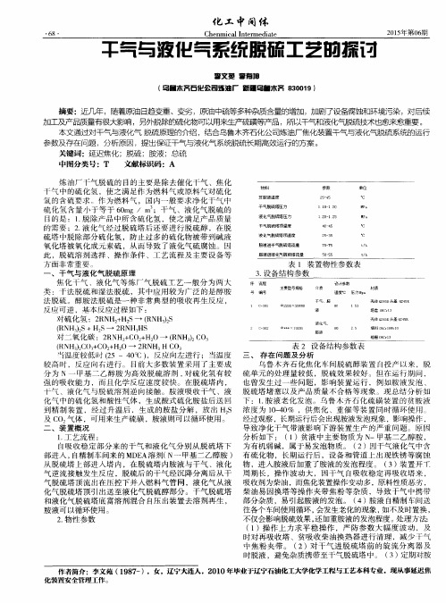 干气与液化气系统脱硫工艺的探讨