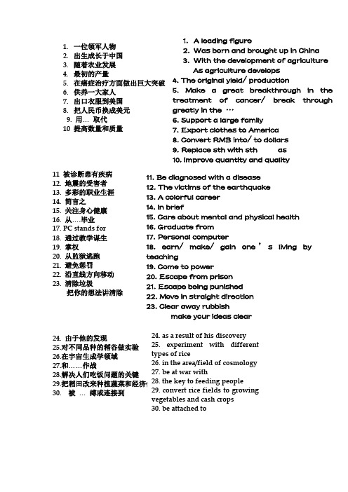 外研版必修四重点短语