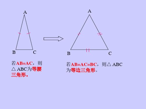 等边三角形(一)(PPT)2-2