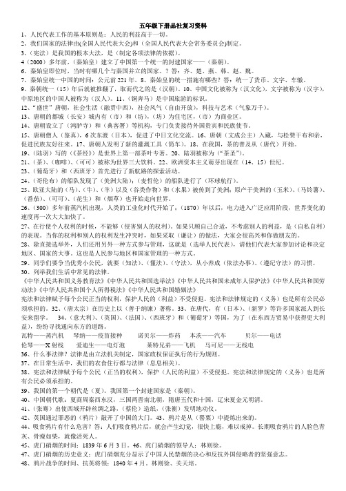 五年级下册品社复习资料