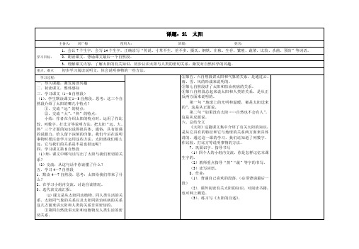 教案表格21《太阳》