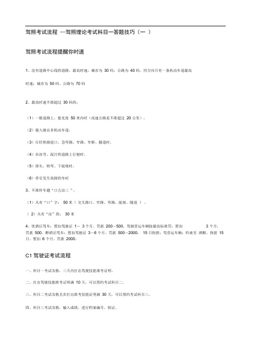 驾照考试流程
