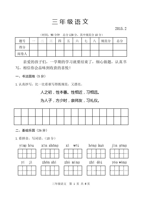 人教版三年级语文试题(2015.1)