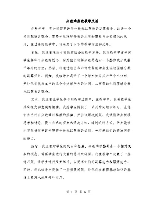 分数乘整数教学反思（2篇）