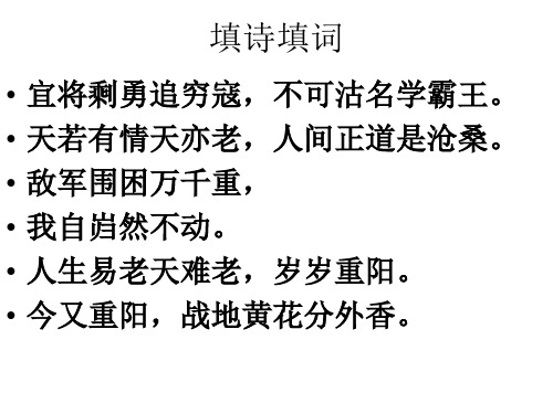 苏教版语文必修一第1专题《沁园春·长沙》ppt课件2