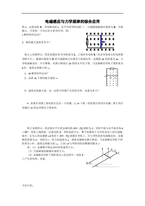 电磁感应与力学规律的综合应用