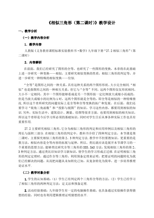 新人教版初中九年级数学下《相似  章前引言及相似图形》优质课教学设计