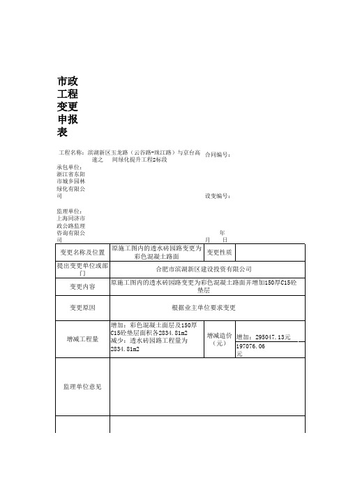 市政工程变更申报表