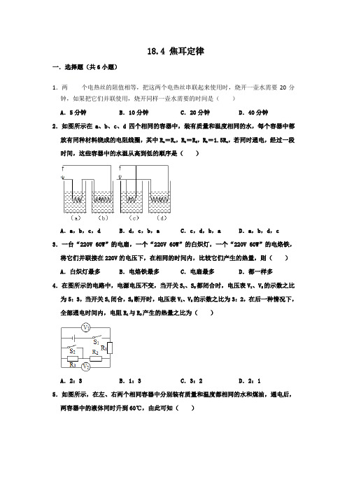 焦耳定律