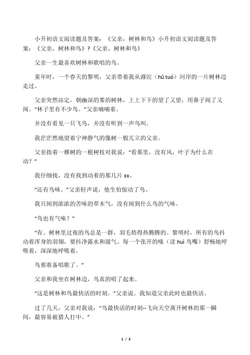 小升初语文阅读题及答案：《父亲,树