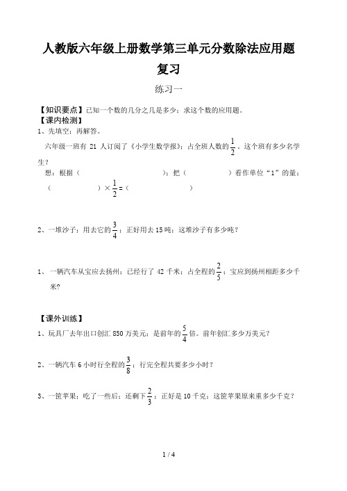 人教版六年级上册数学第三单元分数除法应用题复习