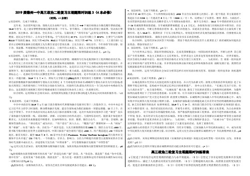 山东省德州市第一中学高三政治二轮复习主观题限时训练3(4本必修)