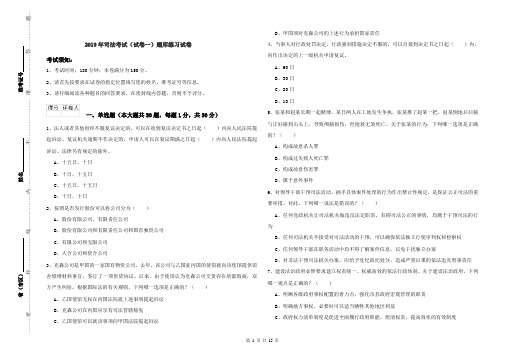 2019年司法考试(试卷一)题库练习试卷