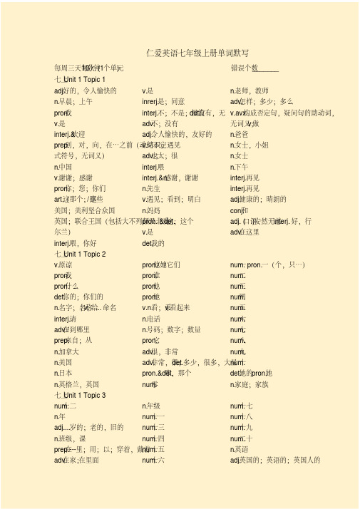 仁爱英语单词默写本黑体单词(全六册)