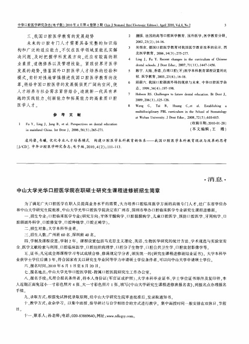 中山大学光华口腔医学院在职硕士研究生课程进修班招生简章