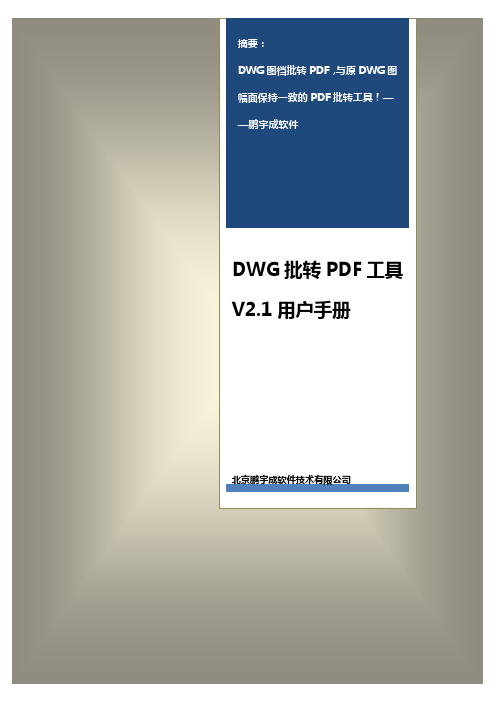 如何正确使用DWG批转PDF工具