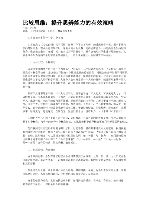 比较思维：提升思辨能力的有效策略