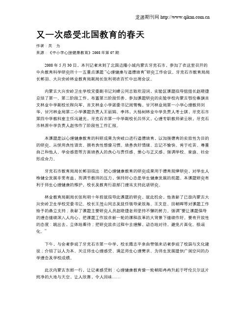 又一次感受北国教育的春天