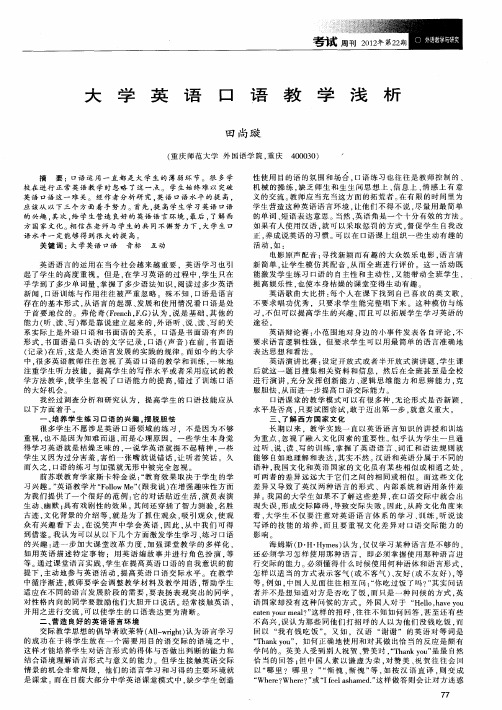 大学英语口语教学浅析