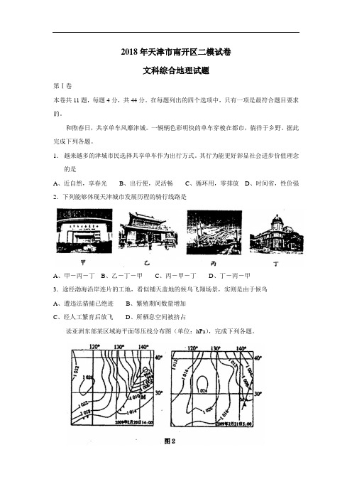 2018届高考二模地理试卷