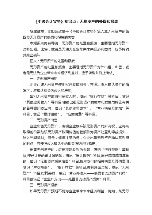 《中级会计实务》知识点：无形资产的处置和报废