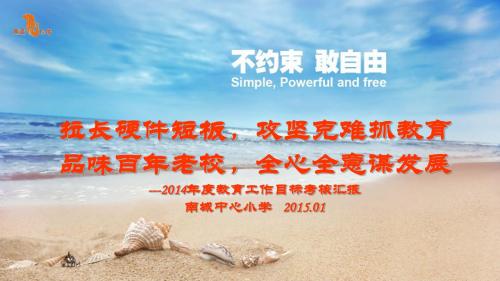 2014目标考核3