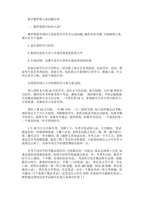 最新留学俄罗斯入系问题介绍