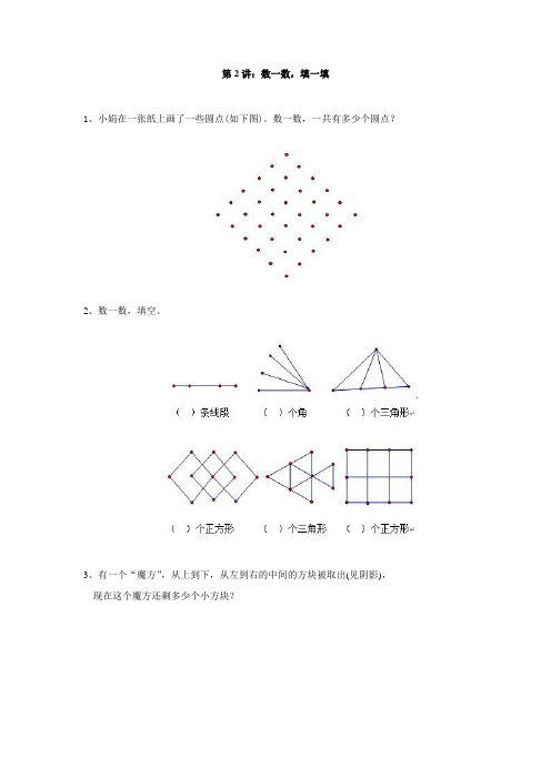 2数一数,填一填