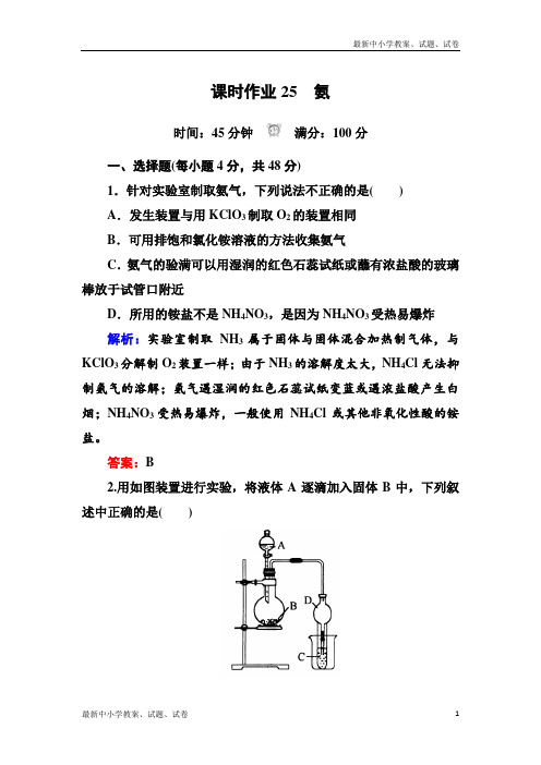 人教版高中化学必修一课时作业：4-4-1氨 含解析