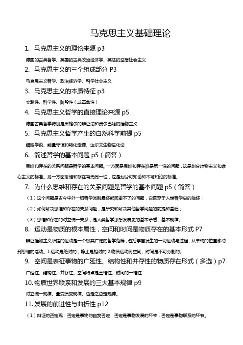 2014年四川省委党校在职研究生复习资料__马克思