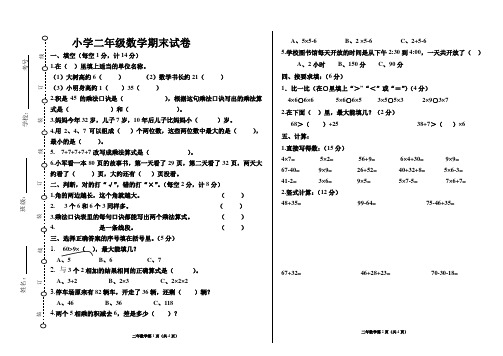 2018-2019学年二年级上册数学期末试卷