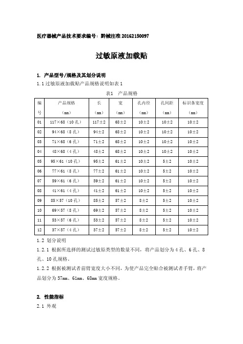 医疗器械产品技术要求编号