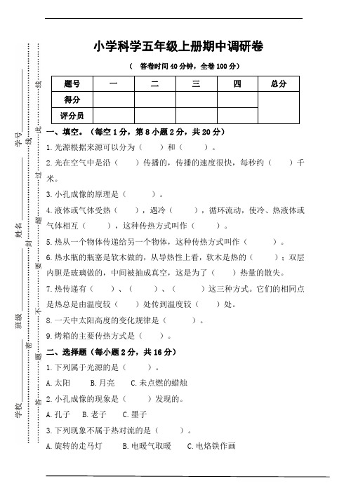 新教材苏教版五年级上册科学期中摸底测试(含答案)