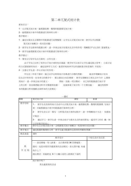 最新人教版三年级数学第三单元和第四单元下册教案