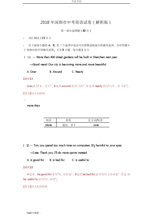 2018年深圳市中考英语试卷(解析版)