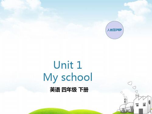 Unit 1My school英语 四年级 下册人教版PEPppt下载