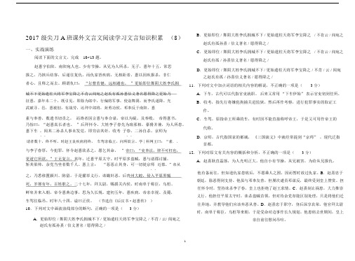 2017级尖刀A班课外文言文阅读学习文言知识积累赵憙(教师版).docx