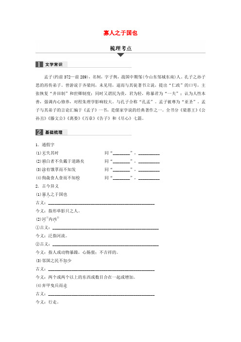 浙江省2018版高考语文 32课对点备考 第19课 寡人之于国也学业水平考试