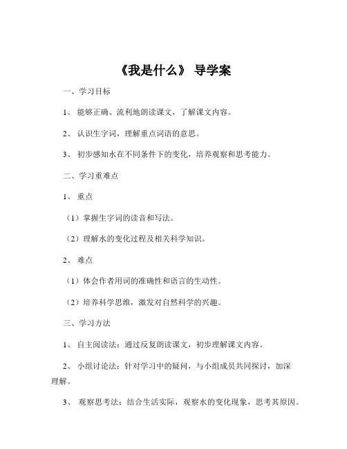 《我是什么》 导学案