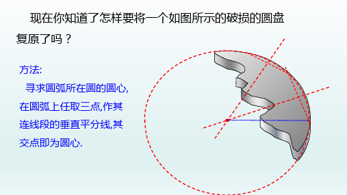 九年级数学上册  24.2点和圆直线和圆的位置关系24.2.1点与圆2三点确定圆22_1-5