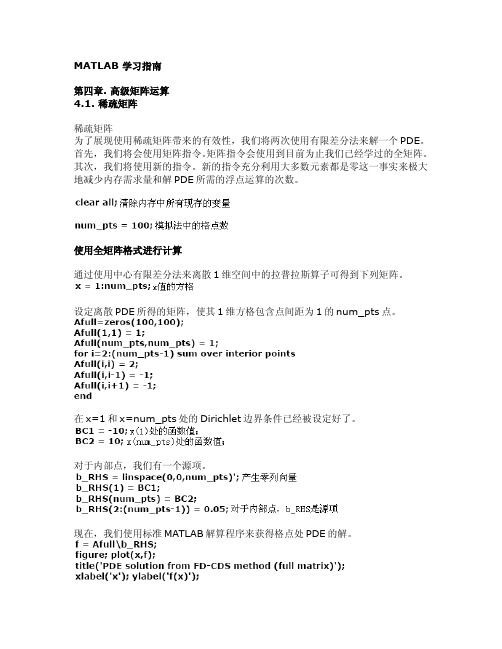 04高级矩阵计算.pdf