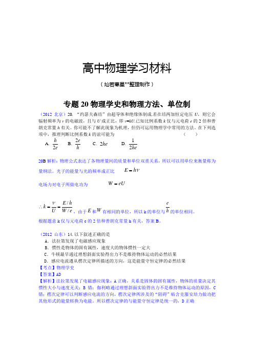 物理学史和物理方法单位制.docx