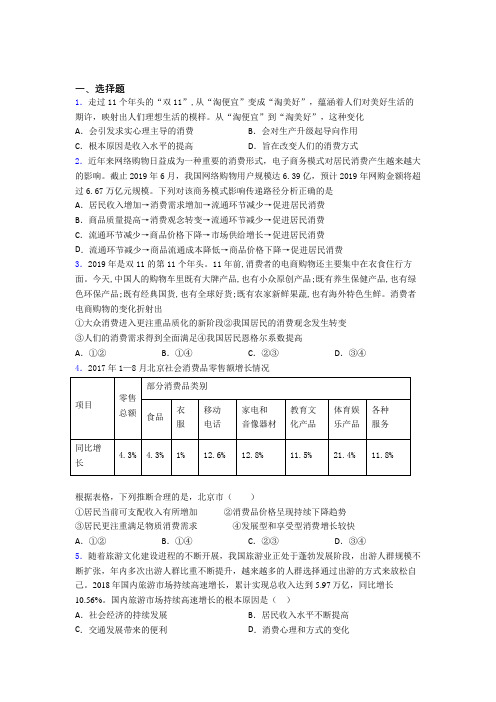 最新时事政治—家庭收入是影响消费主要因素的技巧及练习题附答案(3)