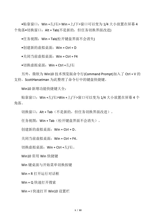 Windows10快捷键大全