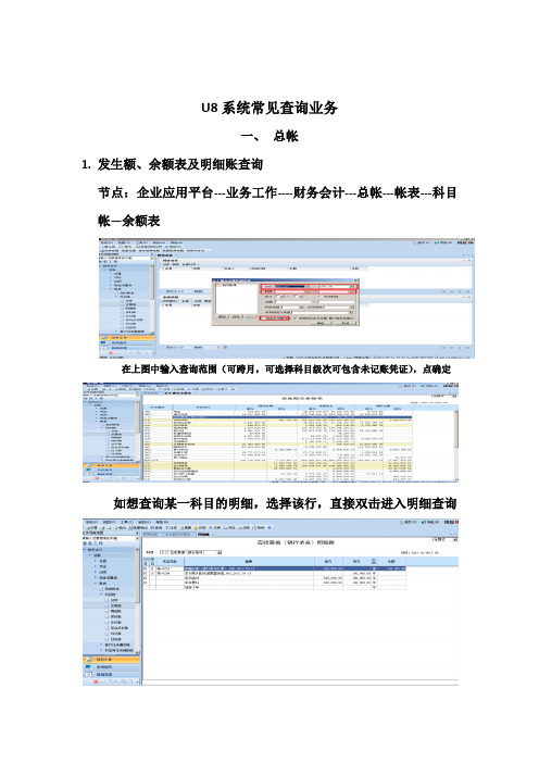 U8系统常见查询业务