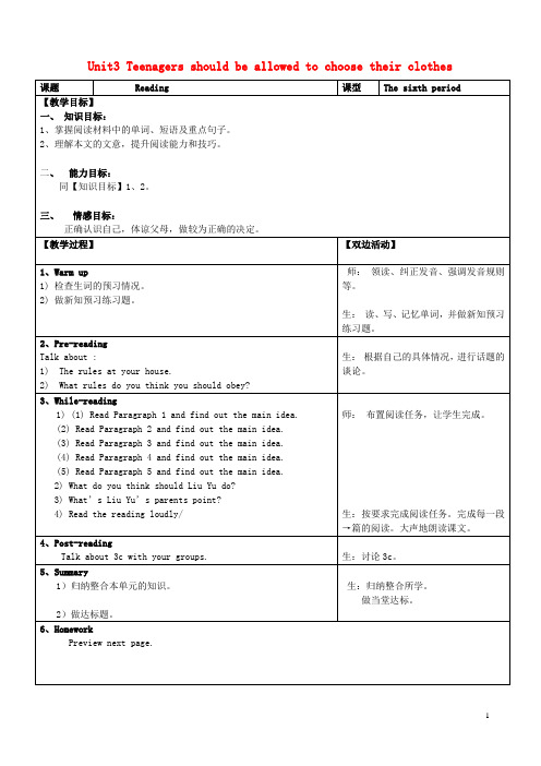 九年级英语全册 Unit3 Teenagers should be allowed t